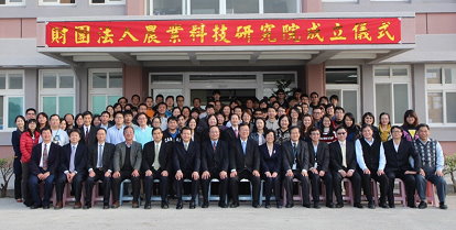 圖1　103年財團法人農業科技研究院成立儀式