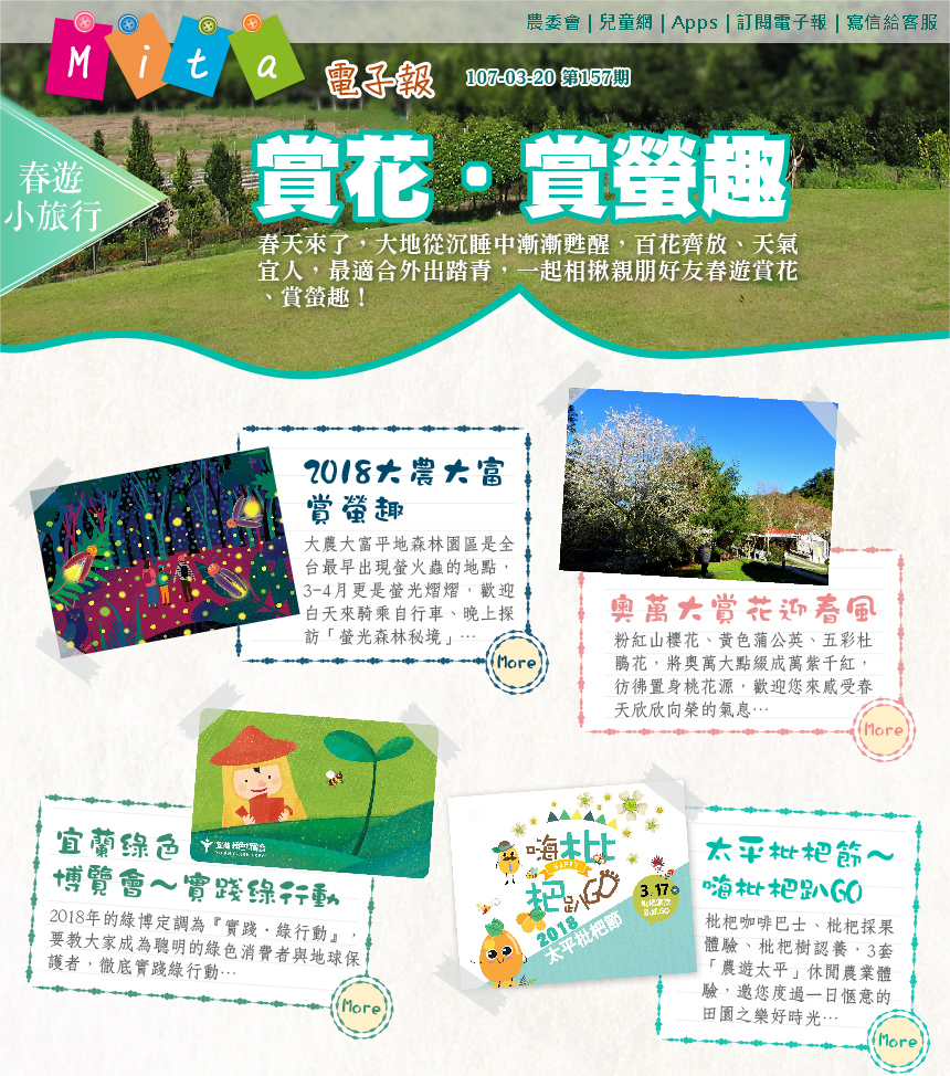 COA第157期電子報