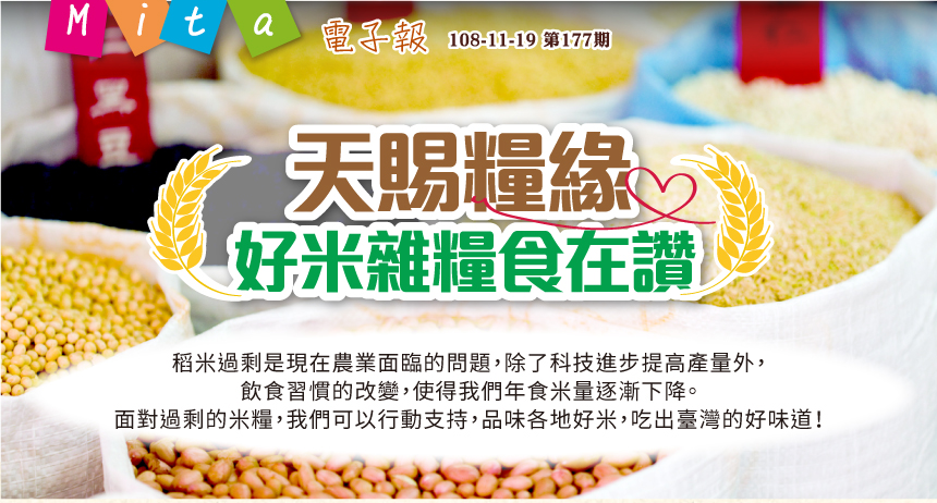 天賜糧緣 好米雜糧食在讚