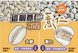 薏仁、大麥怎麼分辨？