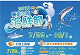 2023臺南七股海鮮節