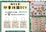 印章拼圖DIY　蓋出你的台車印象