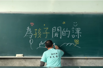 為孩子們開的課 名為「食農教育」