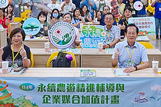 ESG永續農遊臺南媒合登場