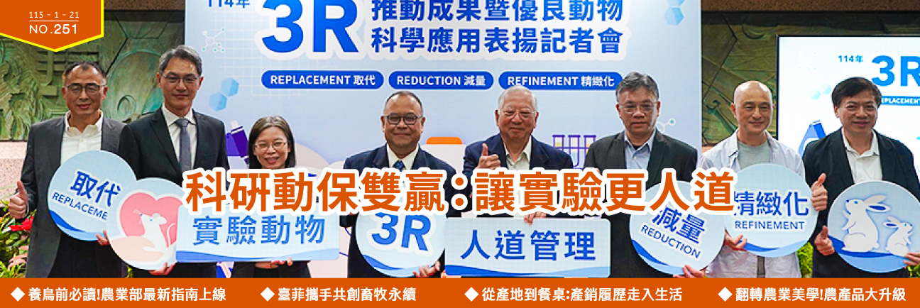 科研動保雙贏：讓實驗更人道