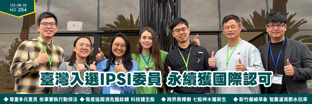 臺灣入選IPSI委員 永續獲國際認可 