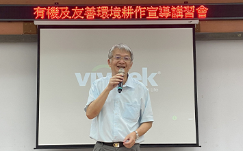 從田間管理把關農產安全