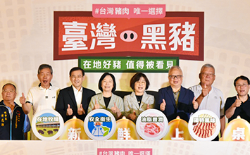 臺灣黑豬 展現在地魅力