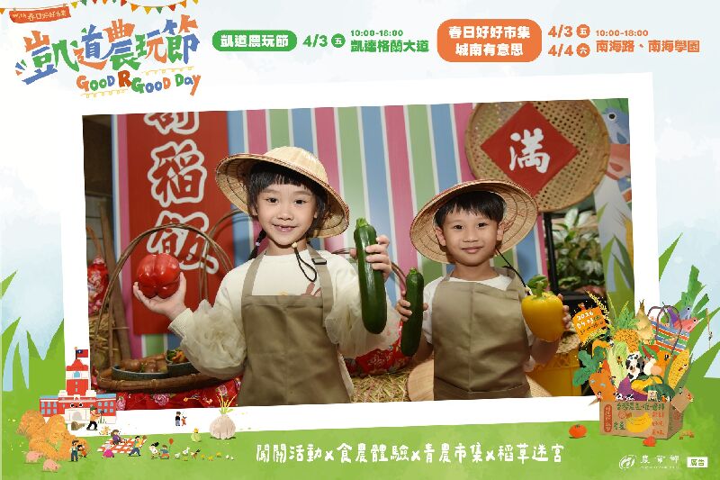 最「農業」的兒童節活動來了！凱道農玩節 4月3日「農」重登場！