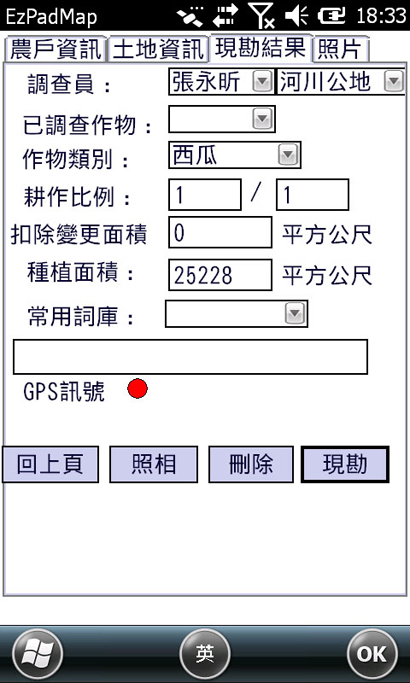 圖3 PDA上可切換河川公地及一般農地之地籍資料