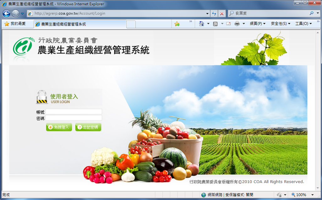 圖1 農業生產組織經營管理系統畫面