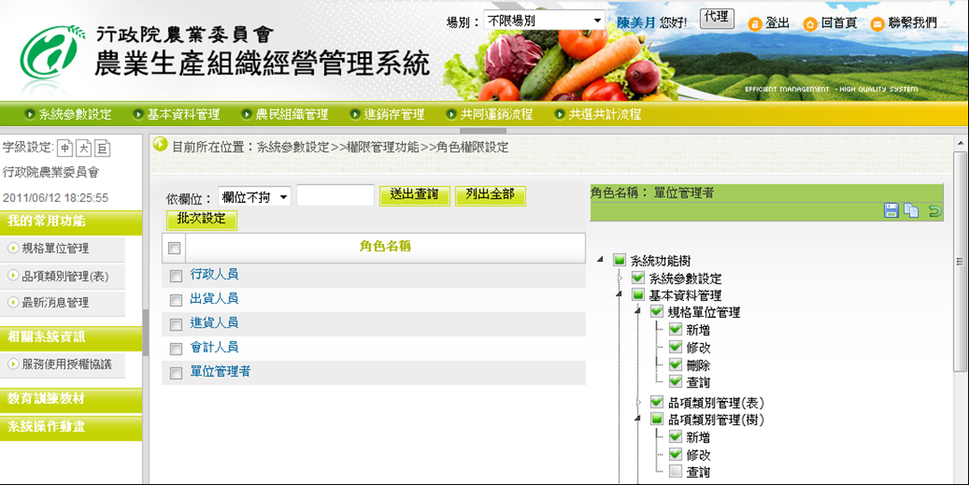圖3 系統參數設定 角色權限設定畫面