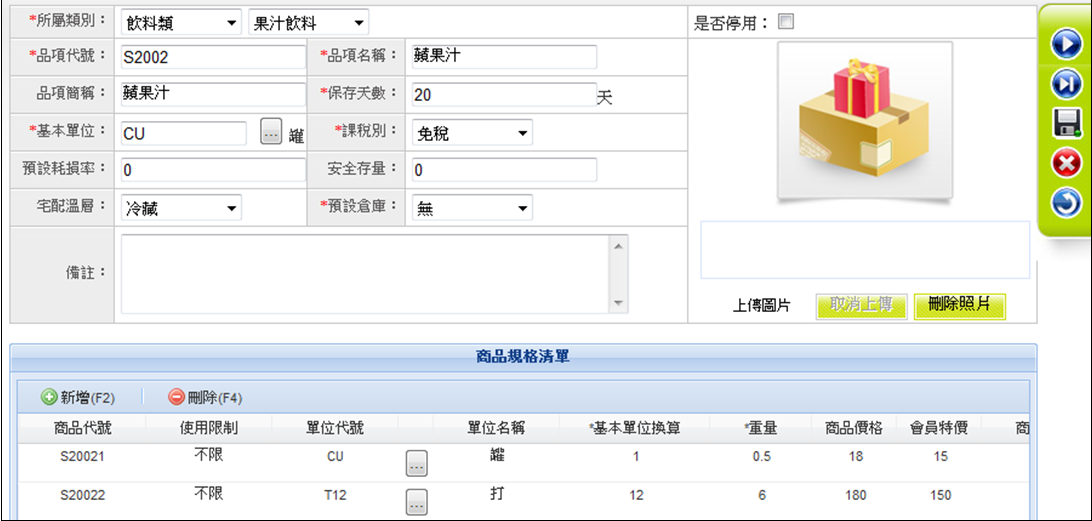 圖4 基本資料管理 品項資料管理畫面