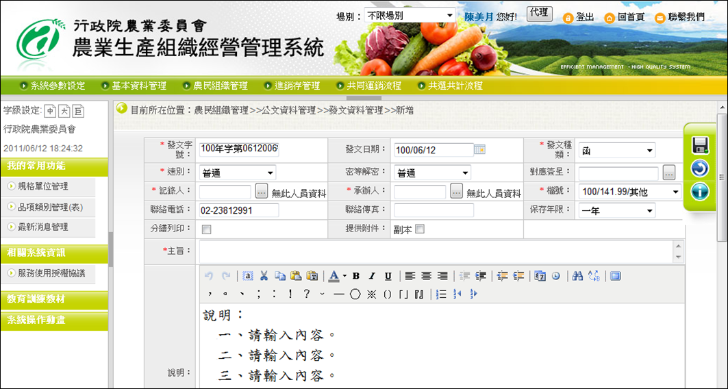 圖5 農民組織管理 發文資料管理畫面