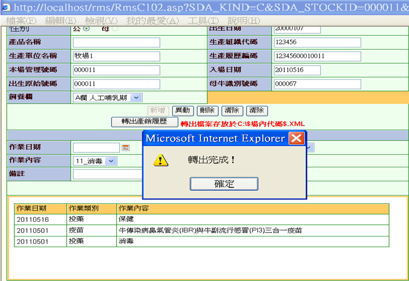 圖3 開發銜接軟體方便農民輕鬆上傳資料