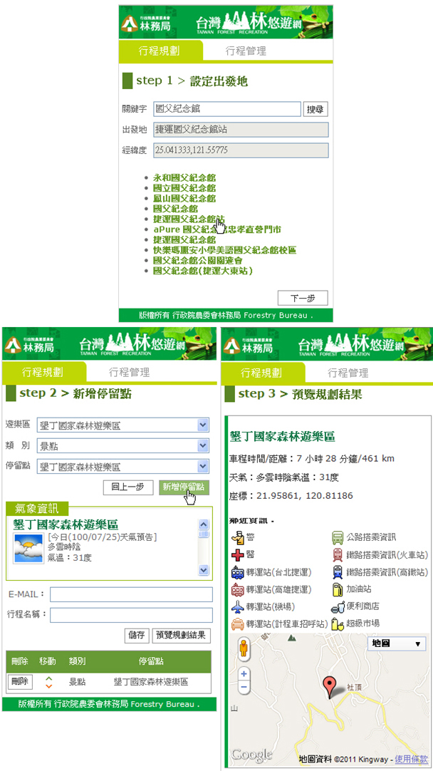 圖2 旅遊DIY操作系統介面