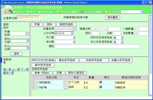 圖3 養禽場商用家禽生產流程作業系統-單機版