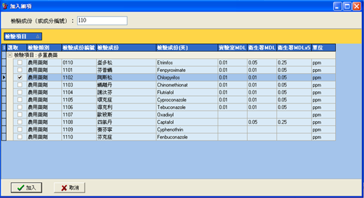 圖六、檢驗數據輸入畫面 圖六、檢驗數據輸入畫面