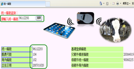 圖7. 以使用低頻(LF)與超高頻(UHF)之母牛電子耳標辨識模組酪農為測試對象，搭配特定位數檢索碼後之PC或PAD，酪農可於無線網路的現場環境識別母牛身分並擷取相關的生產性能資訊在自己的PAD中進行進階應用。