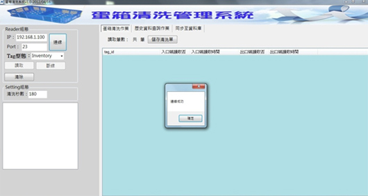 圖17、開啟蛋箱清洗管理系統