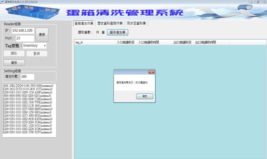 圖19、儲存清洗資訊