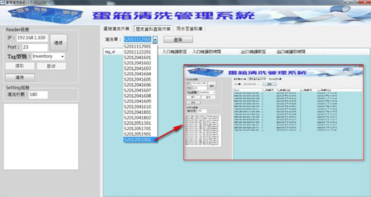 圖20、查詢蛋箱清洗資訊
