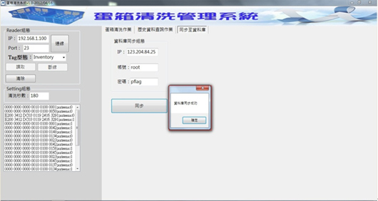 圖21、上傳清洗資訊