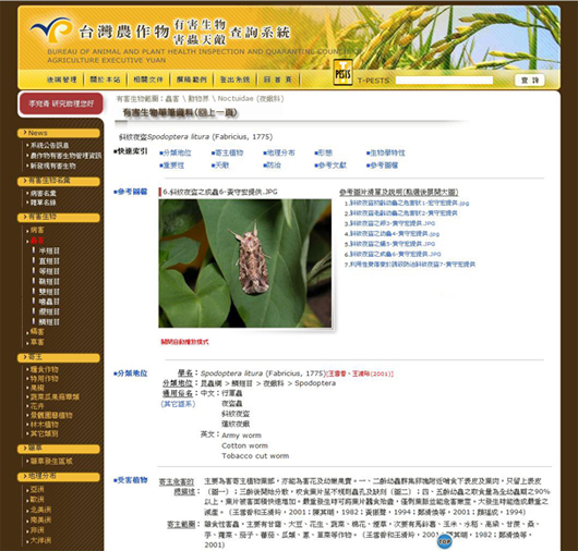 圖4、有害生物單筆資料表查詢功能，左邊功能區可分為有害生物、寄主及地理分布等三個方式查詢，其顯示結果則如圖右所示