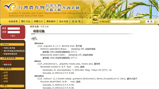 圖7、病害名彙資料顯示畫面
