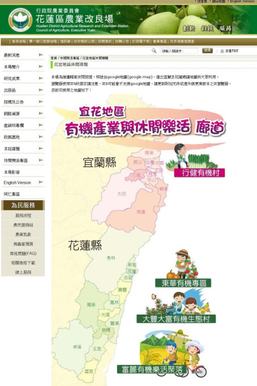 在地圖上點選個別鄉鎮可查詢有機休閒景點相關資訊