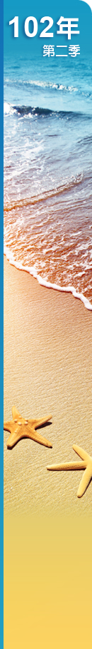 102年第二季