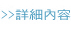 詳細內容