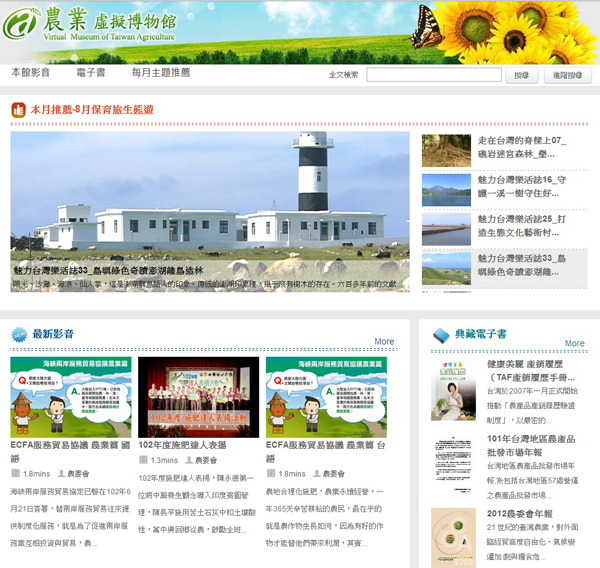 農業虛擬博物館
