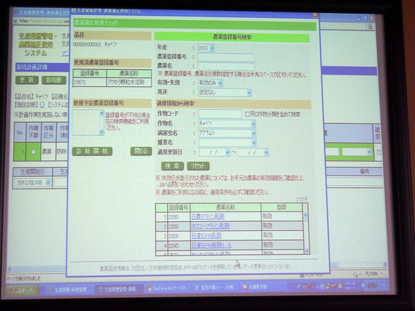 圖8、農藥檢索功能系統畫面圖