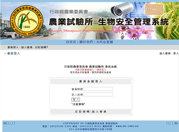 圖3、基改作物生物安全管理系統首頁 圖3、基改作物生物安全管理系統首頁