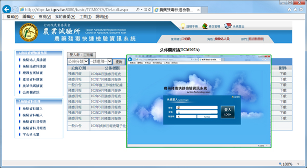 圖2、農藥殘毒快速檢驗資訊系統提供檢驗站人員登入後使用