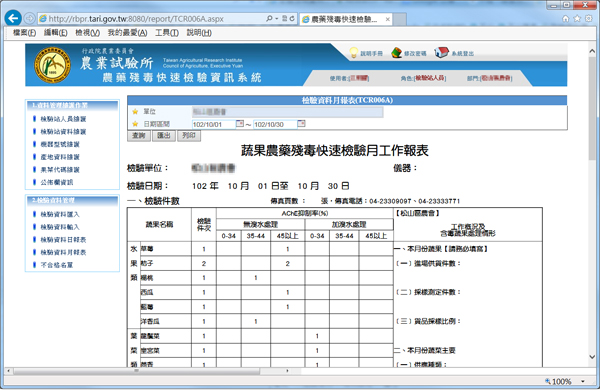 圖3、採用雲端化資料管理，驗站人員可以透過資訊系統產製檢驗報表