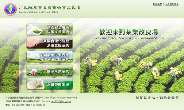 圖1、茶業決策支援管理系統