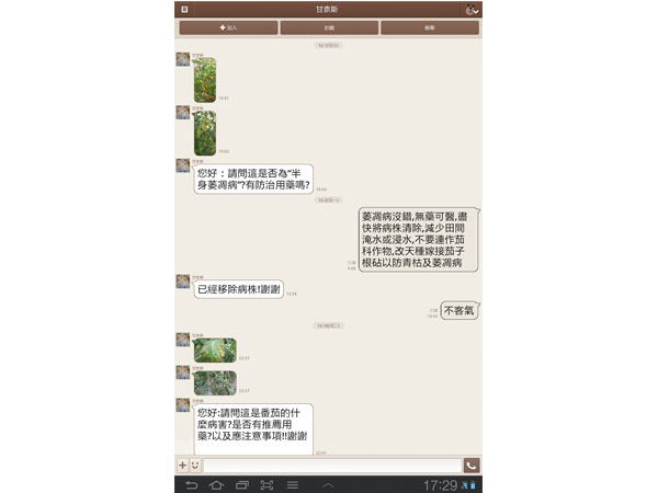 圖2、LINE專家即時診斷畫面