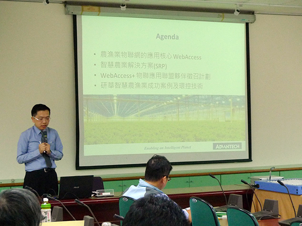 本次座談會首先邀請研華股份有限公司陳志龍副理以打造「臺灣智慧農業-智慧農業雲端平台服務與應用」為主題