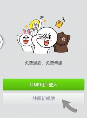 圖2、登入LINE系統畫面 圖2、登入LINE系統畫面