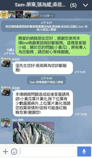 圖7、客服小組進行問題確認與討論後提供回覆(對話相關內容僅供參考) 圖7、客服小組進行問題確認與討論後提供回覆(對話相關內容僅供參考)