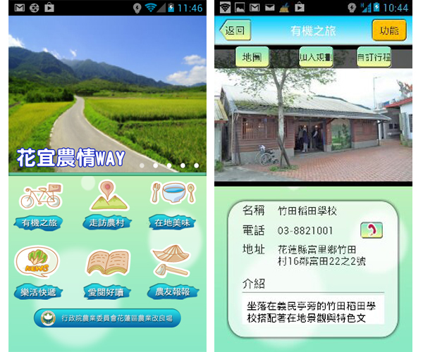 圖2、「花宜農情WAY」APP畫面