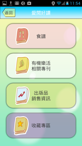 圖4、下載出版品後在收藏專區內可離線閱讀