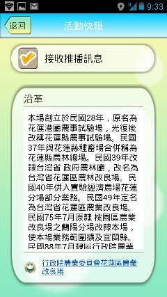 圖5、活動快報預設為「接收推播訊息」