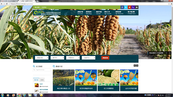 圖3、小型農場社群網絡行銷平台系統試用版網頁