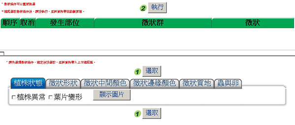(B) 徵狀選取條件畫面
