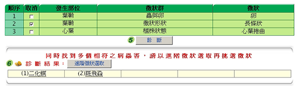 可能結果：(B)找到多個相符之病蟲害