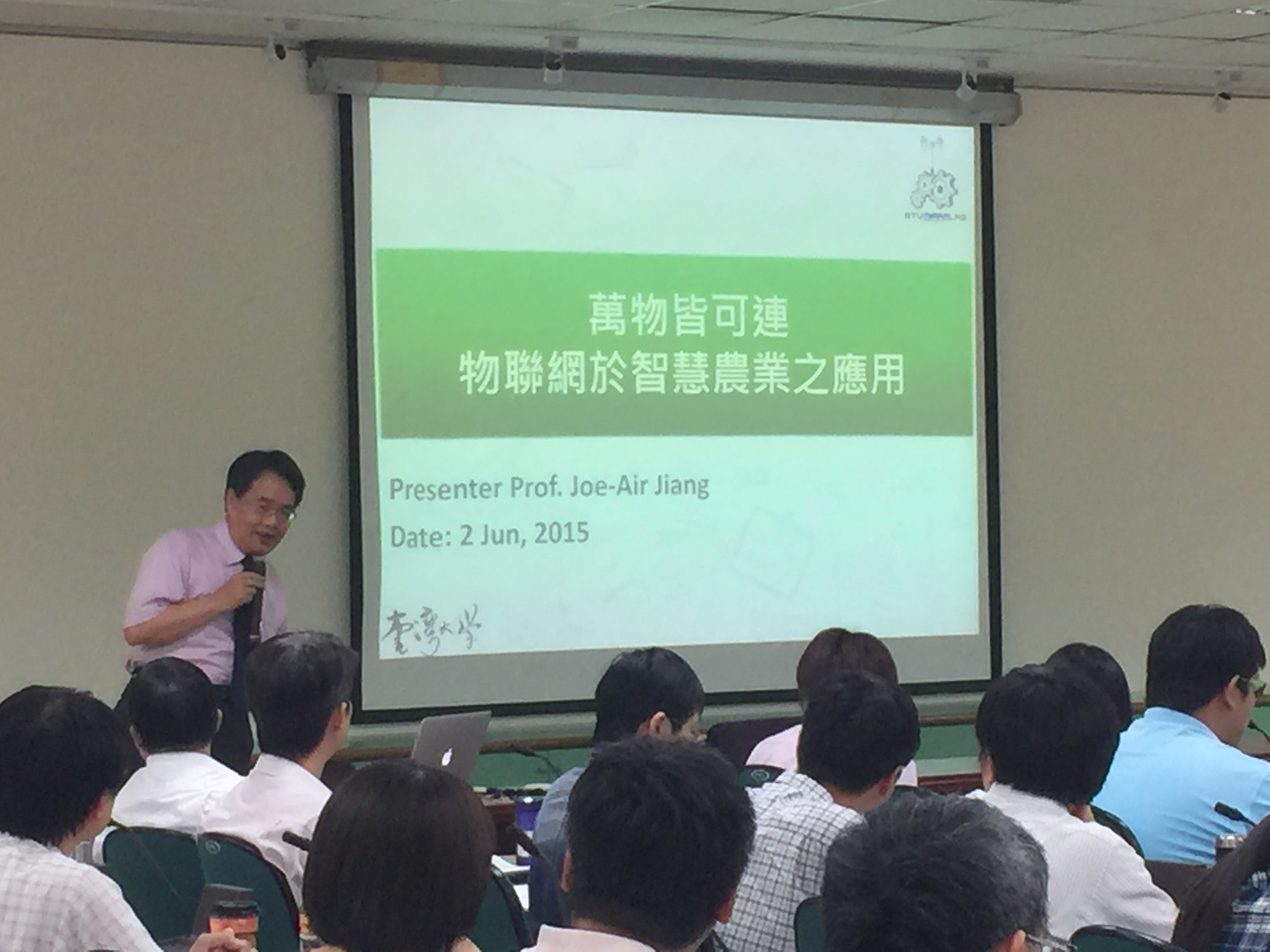 圖2、臺大智慧農業團隊江昭皚教授分享「產學合作推動智慧農業物聯網」