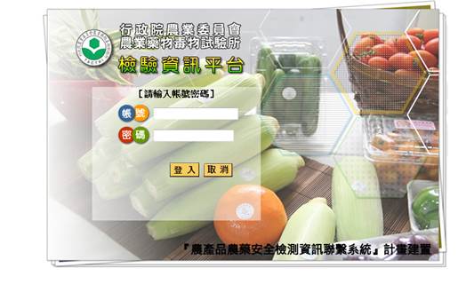 圖1、本所檢驗資訊平台